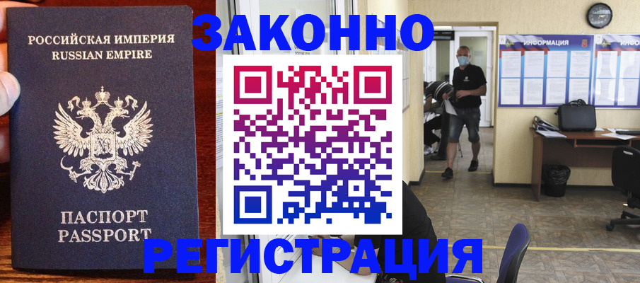 прописка штамп в Карасуке