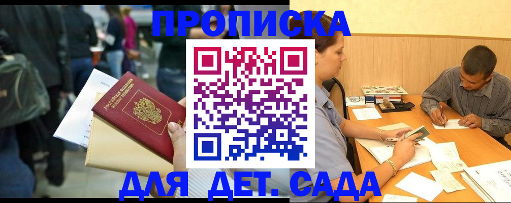 временная регистрация в Карасуке