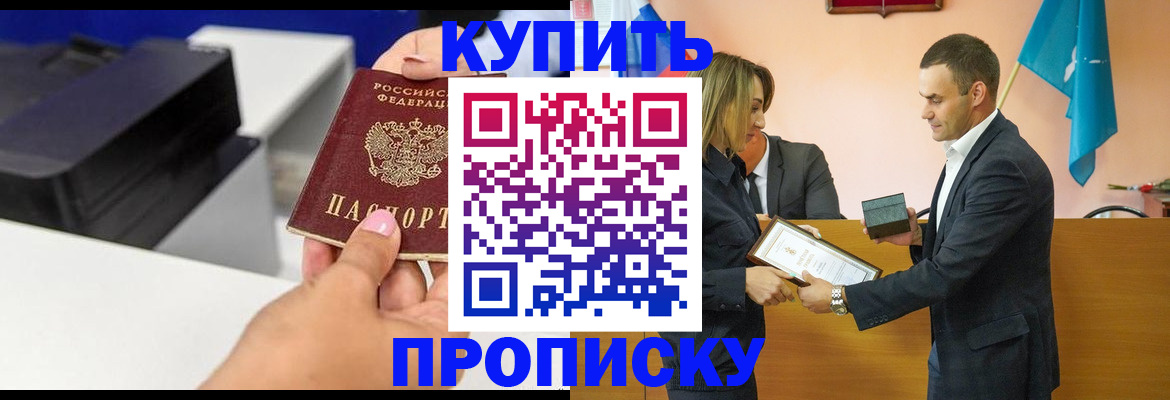 временная регистрация надежно в Карасуке