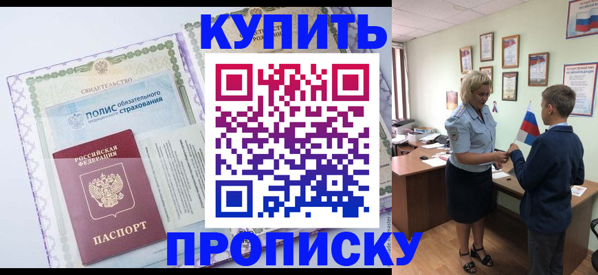 прописка от собственника в Карасуке