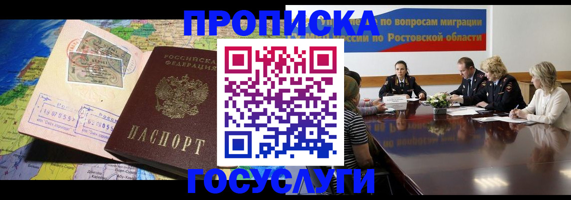 прописка ребенка в Карасуке
