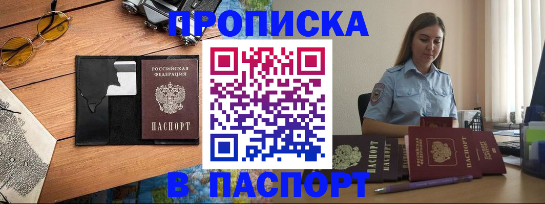 прописка гарантия в Карасуке
