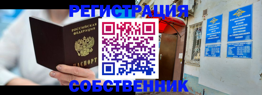 временная регистрация купить в Карасуке